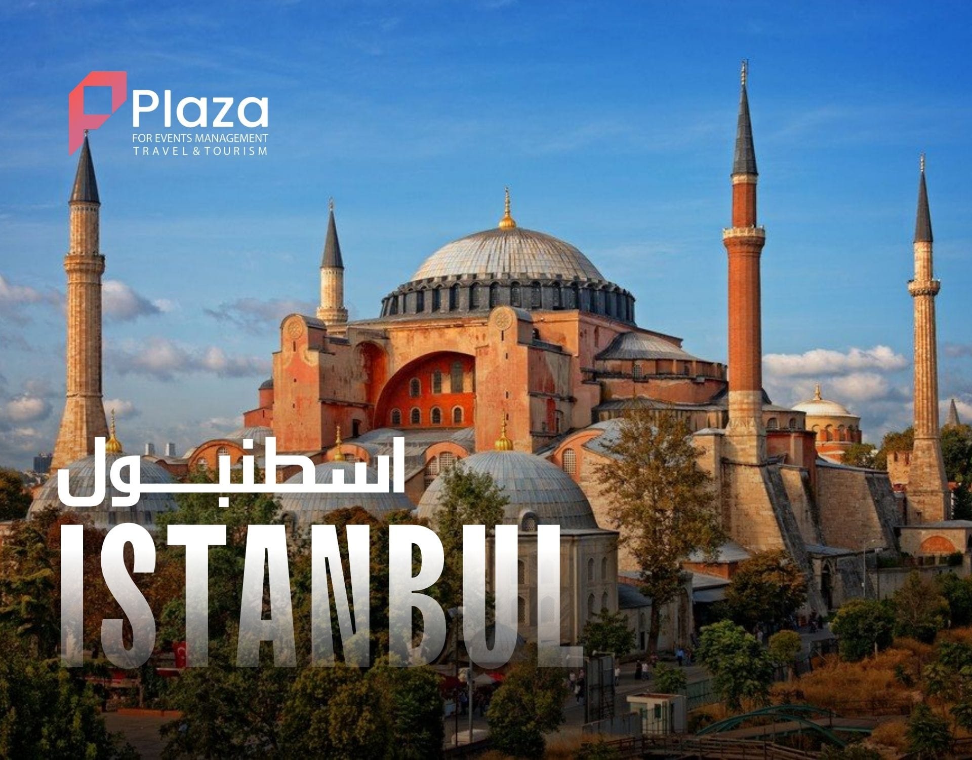 باقة عطلة في اسطنبول بتركيا